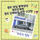 풍금소리 | 원주 맛집 봉택냉삼 원주단계점 원주 단체모임 추천 고깃집