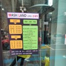 워시랜드 운학점 이미지