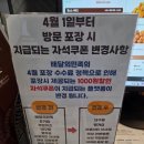 세븐일레븐 대구감삼대로점 | 대구로 앱으로 간편하게 포장 주문해 먹은 바른치킨 신메뉴 크럼픽과 양념치킨