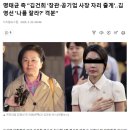 명태균 측 &#34;김건희 &#39;장관·공기업 사장 자리 줄게&#39;..김영선 &#39;나를 잘라?&#39; 격분&#34; 이미지