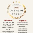 제이앤제이프라임학원