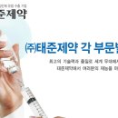 (주)태준제약 이미지