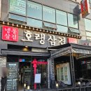 호랭삼겹