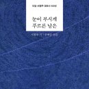 푸르른날 이미지