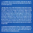 [서울, 광주, 세종, 경기, 강원, 충북 교육청의 왜곡 인사 논란에 대한 교총 입장] 이미지