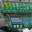 청강공인중개사사무소 이미지