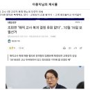 조희연 &#34;해직교사 복귀결정 후회없다&#34; 이미지