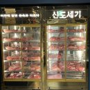 신도생고기 네이버블로그