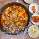 원농장 | 금산. 닭볶음탕 맛집 진산면 가원농장가든 방문후기