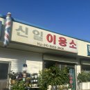 신일이용소 네이버블로그