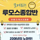 루모스학원