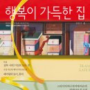 행복이가득한집 경남도민신문