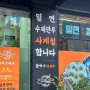 진역밀면