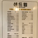 샌드윕 이미지