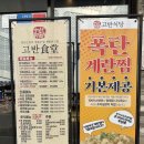 고반식당충남당진점 | 구워주는 당진고깃집 고반식당 충남당진점 삼겹살 목살 커플세트 후기