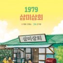 삼미상회