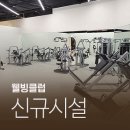 인동35길1R-17 | 토미짐앤스파 / 구미시 구평동 헬스, 목욕탕