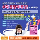 교과연계 수학보드게임(상) | [양평동 공부방] 슬쌤과 함께하는 겨울방학 오전 특강 2 &#34;수학 문장제 특강!+보드게임&#34;