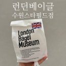 27200-가-65 | 수원스타필드 런던베이글 주말 오픈런 후기