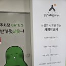 주식회사 백퍼센터마케팅 | 경기도 부천시 사회적경제센터 시옷스쿨 헤이드 블로그 마케팅 교육 참여