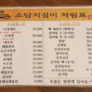 소담지짐이 위례점 이미지