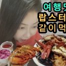 랍스터바