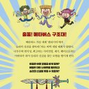 [키큰도토리] 메타버스 구조대 - 1. 승리의 신검을 찾아라! 이미지