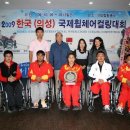 [2009 한국(의성) 국제 휠체어컬링 대회] 시상식 및 폐회식 이미지