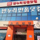 반누리반품닷컴전주점