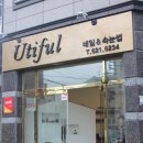 유티풀네일 이미지