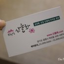 산들화 - 하동군 중앙로 46 | 산들화