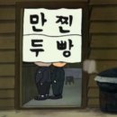 생활의달인장호덕손만두 이미지