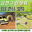 김천그린장묘 | 김천시 묘지이장, 산소이장, 벌초대행전문, 묘지관리대행 고민 많으셨죠?