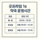 굿프라임1층약국 이미지