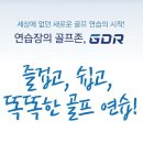 두레골프존