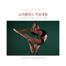 모현동-44 | 익산노아폴댄스 네이버영수증리뷰(포토리뷰)/무료체험이벤트 진행 중