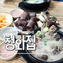 주민신용협동조합 | 천안 병천순대거리 청화집 주말 웨이팅 값 할까?(후기 및 주차 팁)