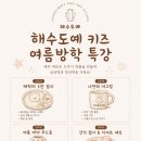 해수도예