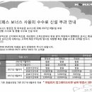 대한항공-스카이패스 보너스 마일리지 사용에 수수료가 발생합니다. (2017년 8월부터) 이미지