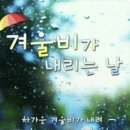 겨울비의 그 쓸쓸함이 이미지