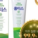 주식회사 민트솔루션 | 닥터오레고닌 항균치약 추천, 올티스 잇몸치약 사용하고 구강 관리 끝!