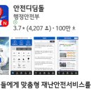 '안전디딤돌'앱 사용법 이미지