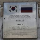 러시아 여행, 우수리스크 - 독립운동가 '최재형 생가' 이미지