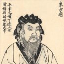 삼천 갑자(三千甲子) 동방삭(東方朔)-현자기인-1 이미지