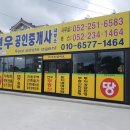 연우부동산공인중개사사무소 이미지