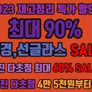 이노티안경 괴정점 이미지