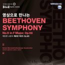 예술의전당 영상화사업 SAC on Screen 이미지