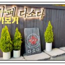 다소다
