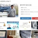 부산 에어컨설치는 정직하고 성실합니다 ( 이사나라 알리바바 공조산업 ) 이미지