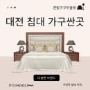 한밭가구아울렛